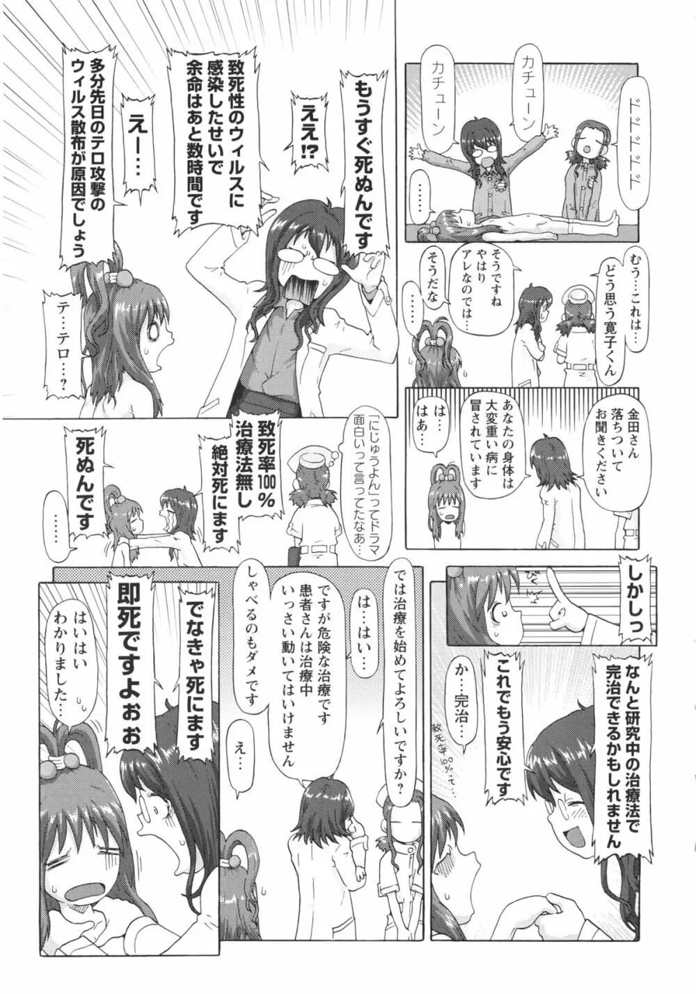 Childrops ~絡みあう少女たち Page.83