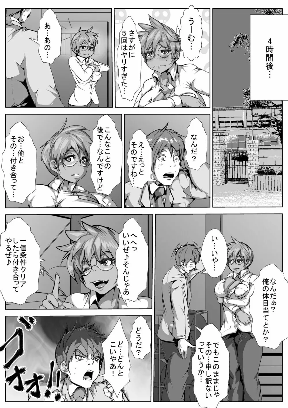 褐色女体化の学園性活 Page.24