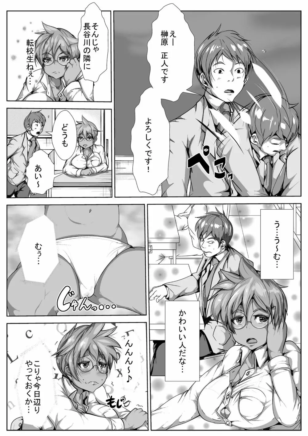 褐色女体化の学園性活 Page.7