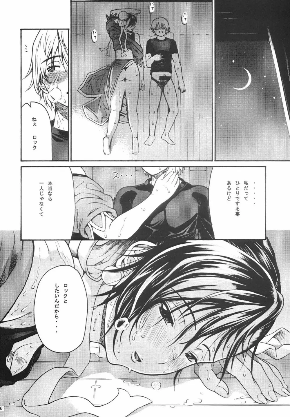 甘夏桃 Page.23