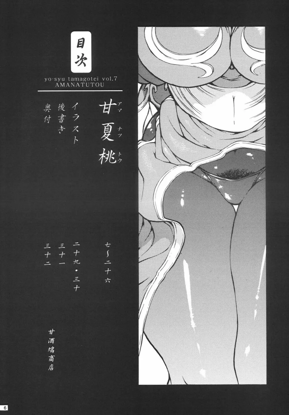 甘夏桃 Page.4