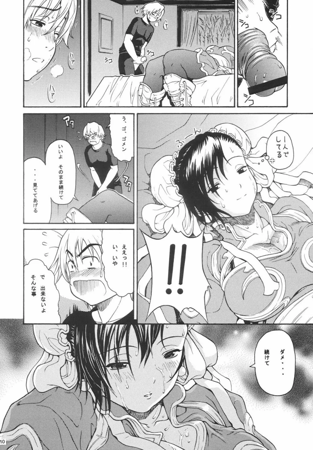 甘夏桃 Page.8