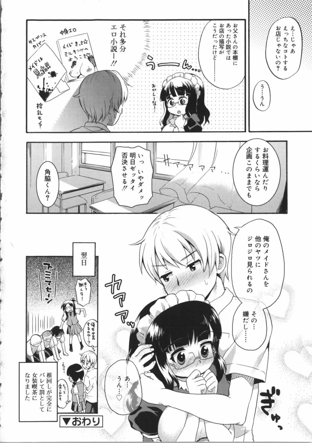 うさみこさんと Page.112