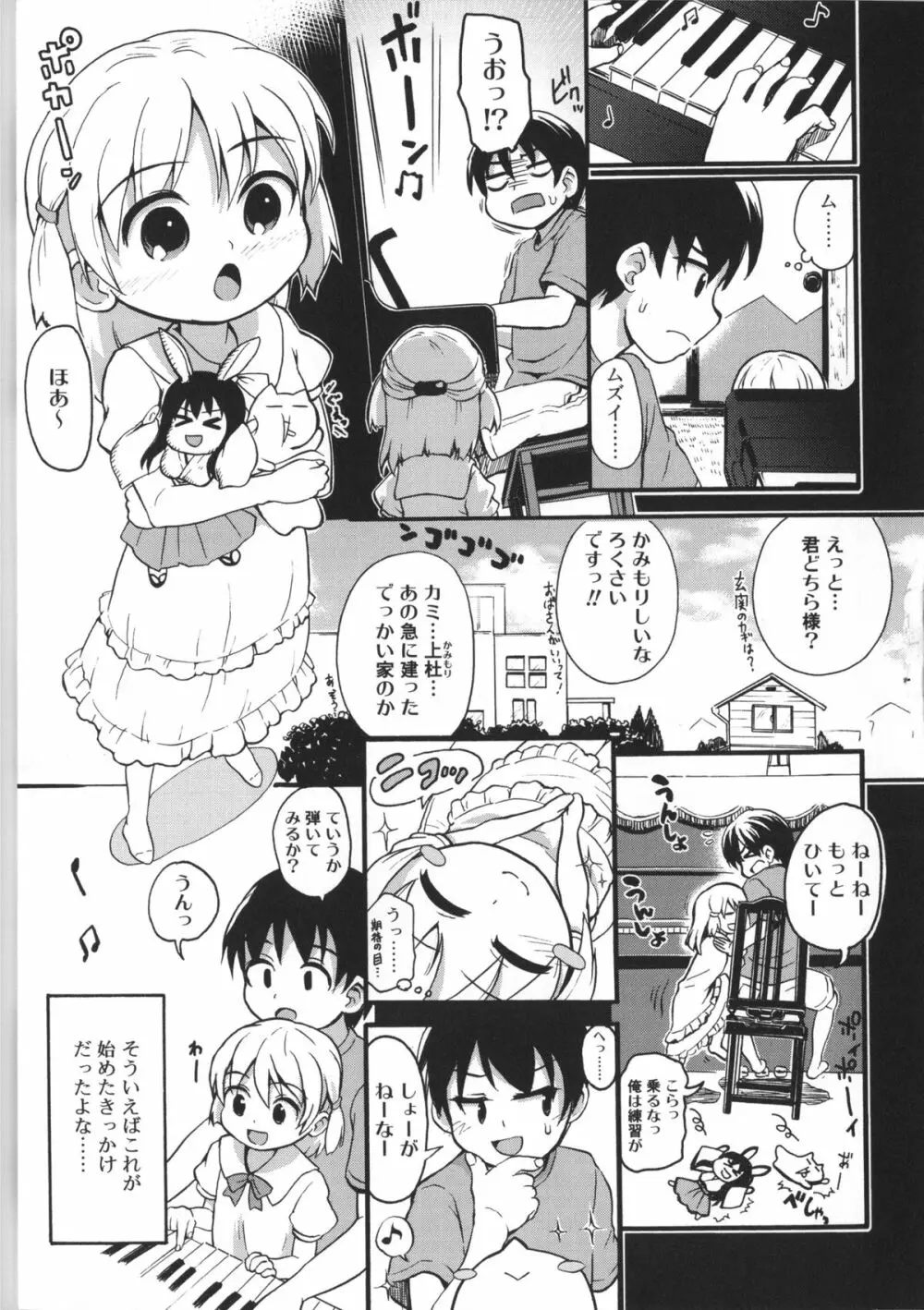 うさみこさんと Page.113