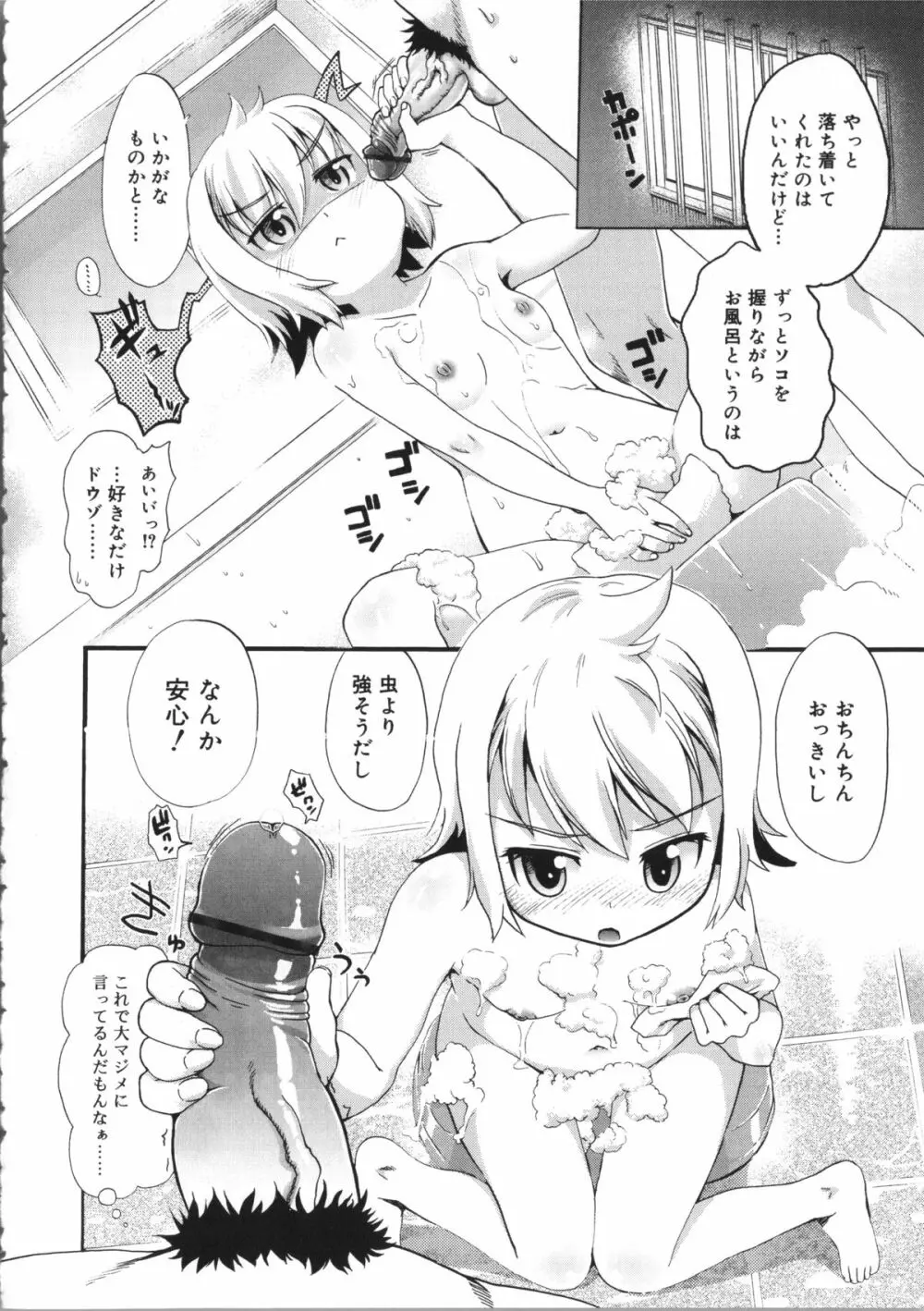 うさみこさんと Page.156