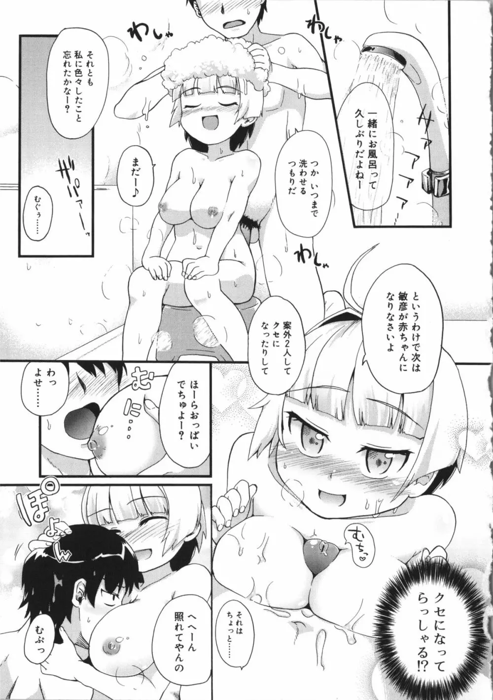 うさみこさんと Page.193