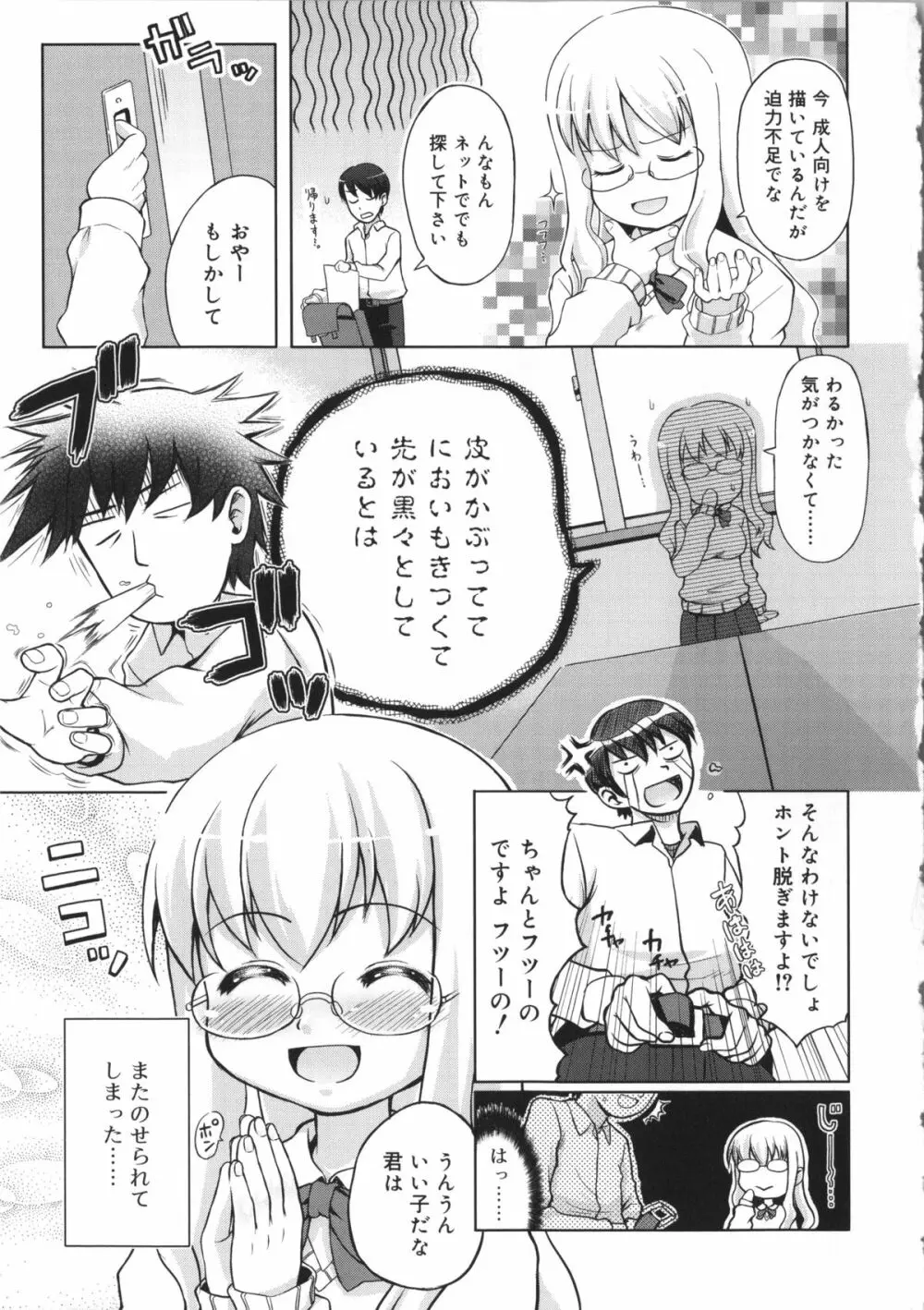 うさみこさんと Page.213