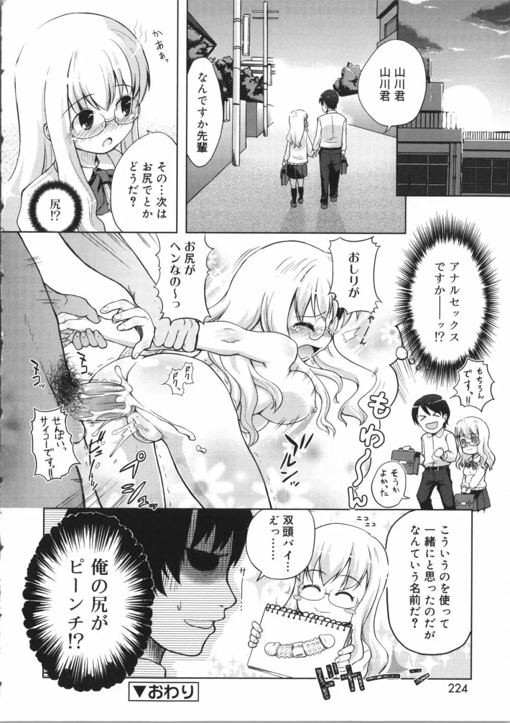 うさみこさんと Page.226