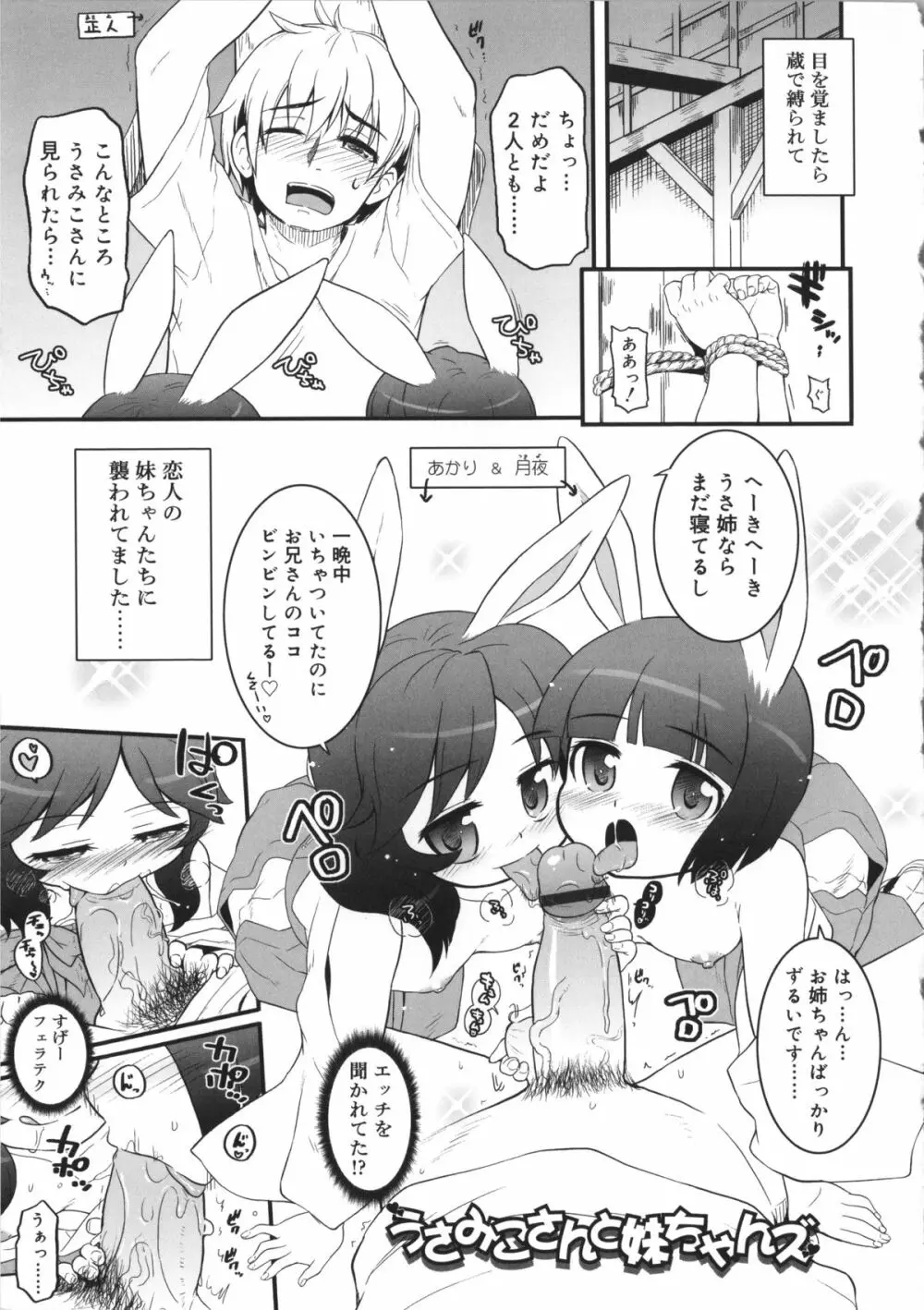 うさみこさんと Page.227