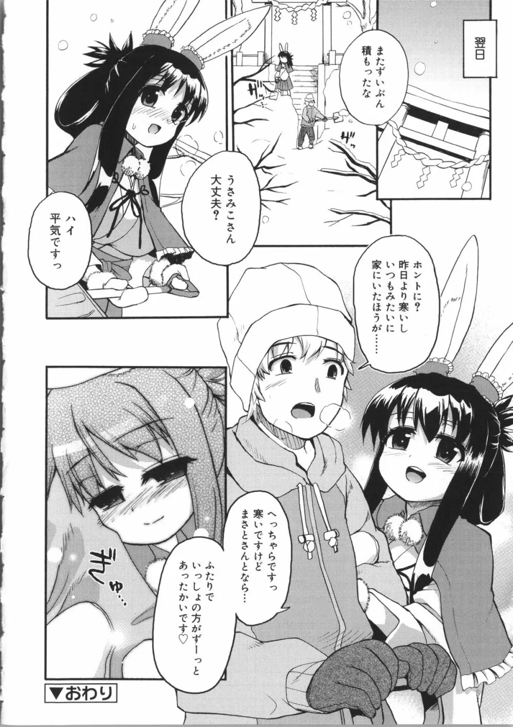 うさみこさんと Page.48