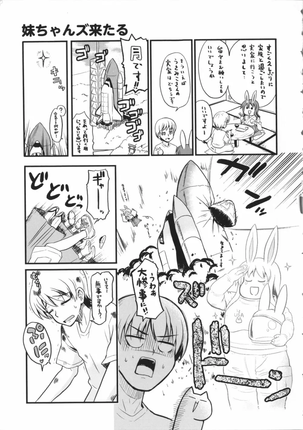 うさみこさんと Page.69