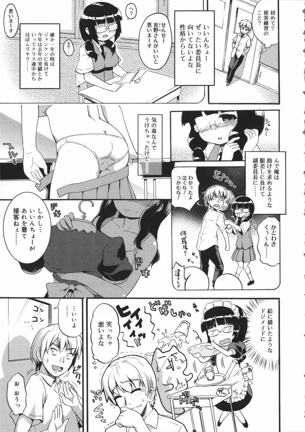 うさみこさんと Page.93