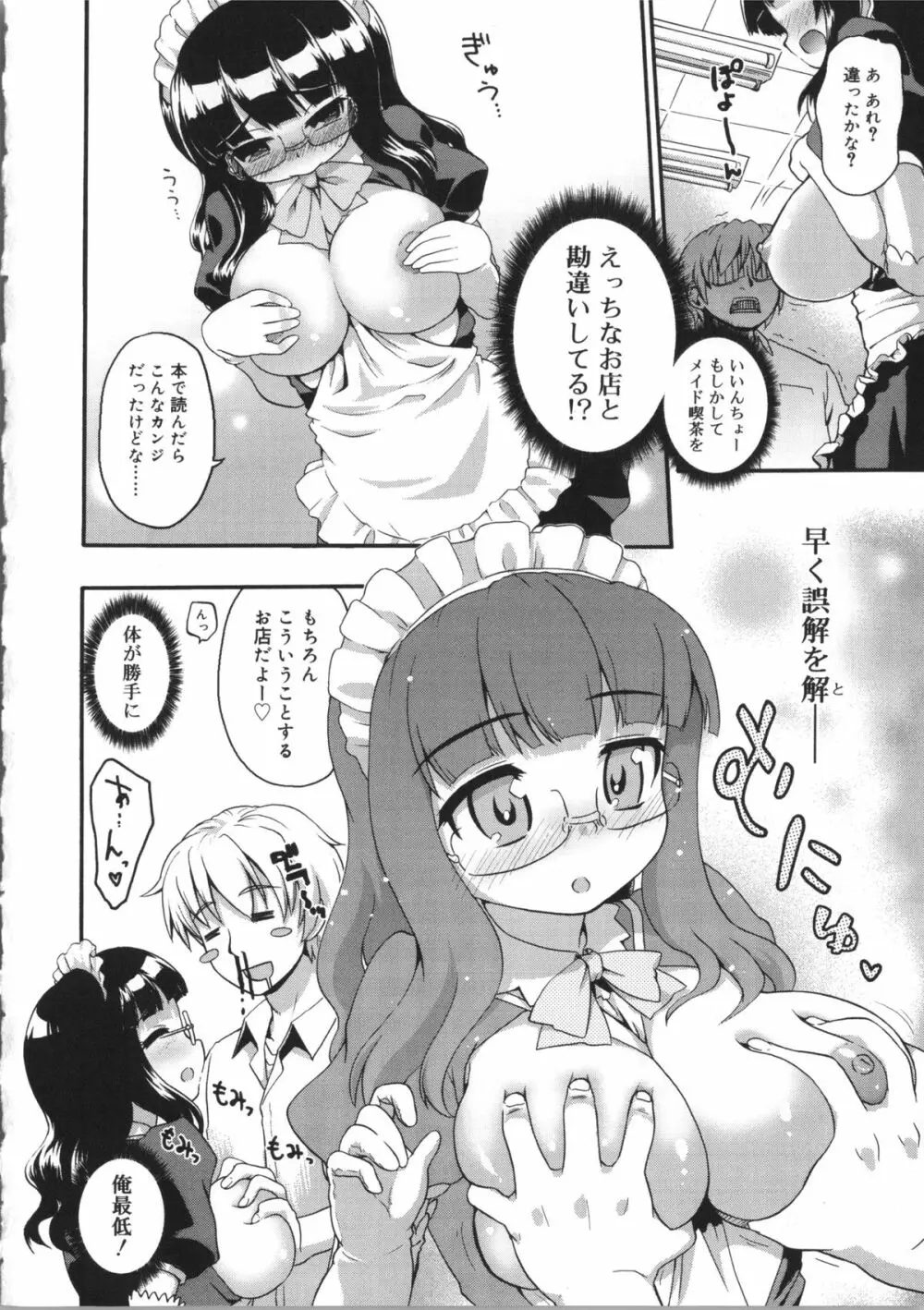 うさみこさんと Page.96