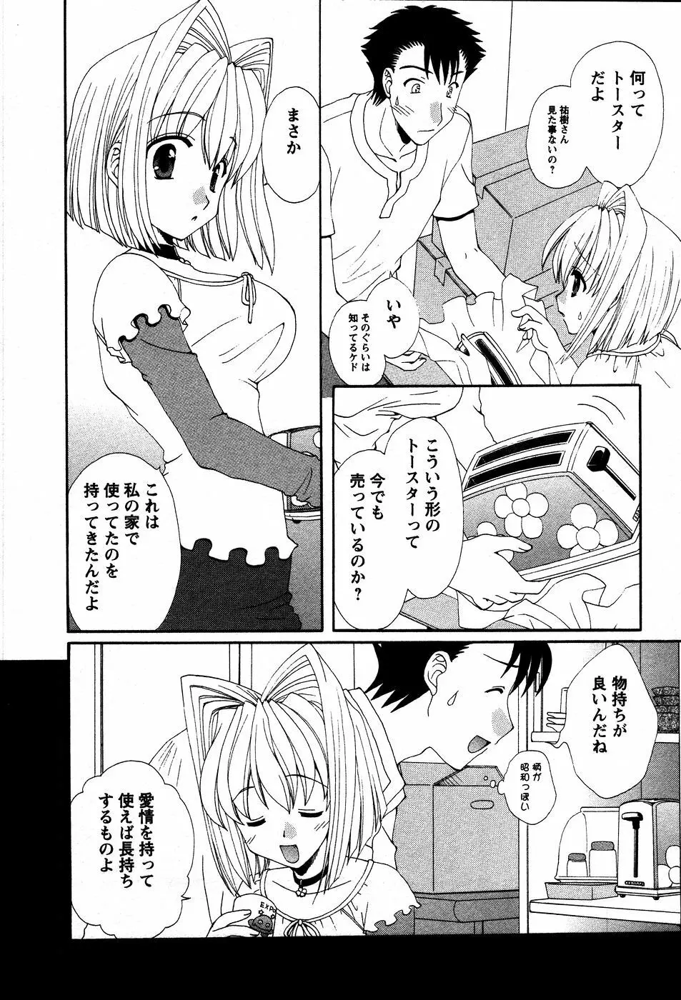 うさぎの花嫁 Page.103