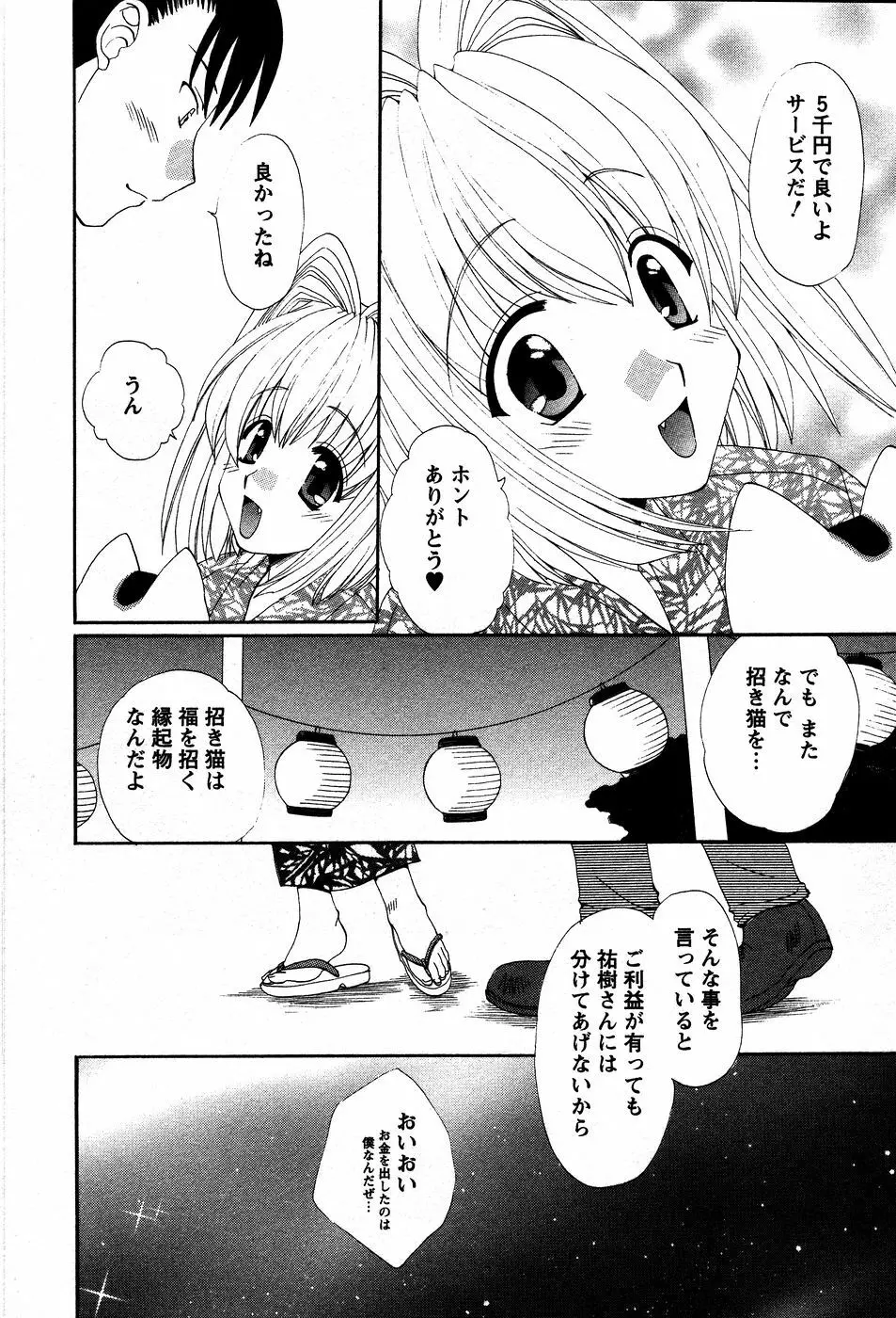 うさぎの花嫁 Page.107