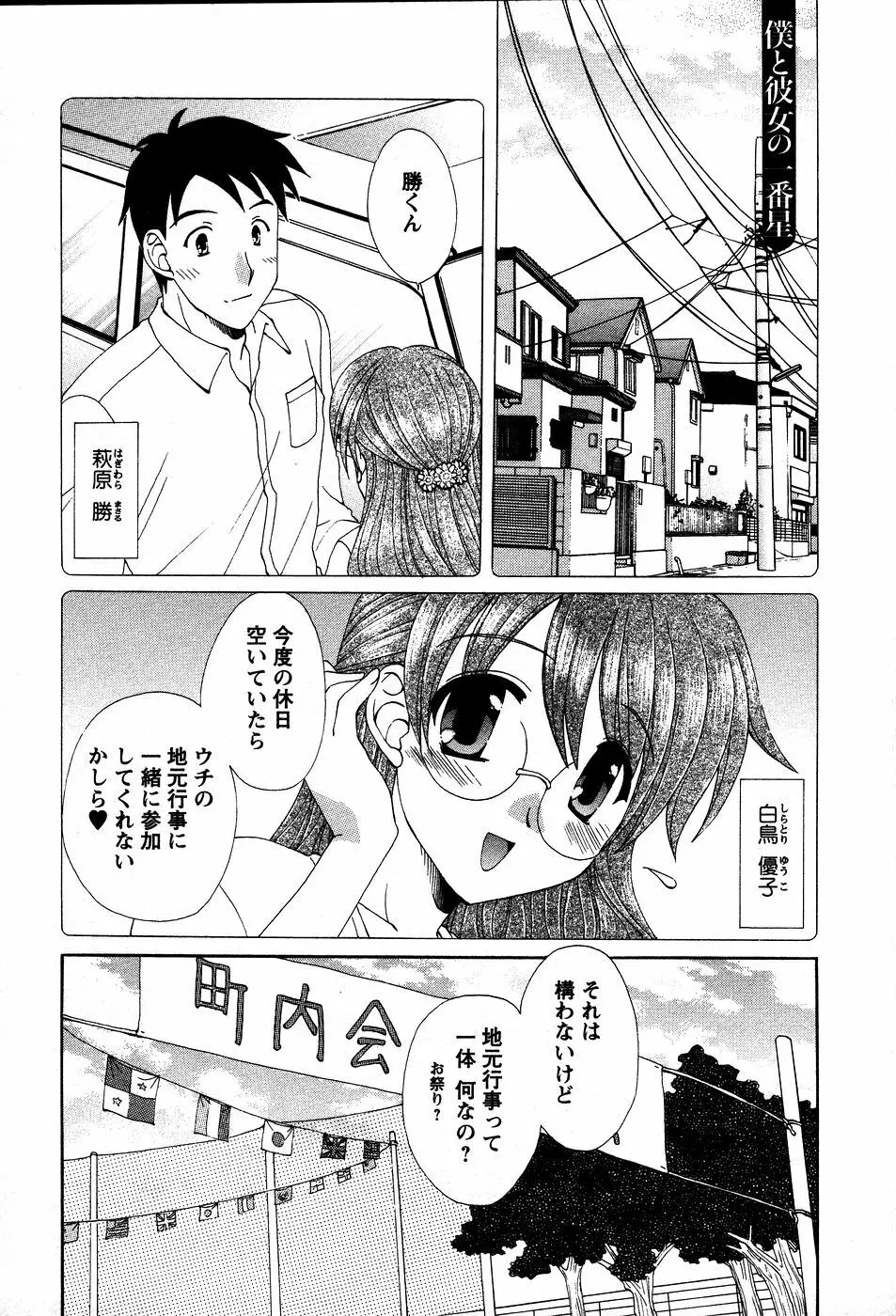 うさぎの花嫁 Page.118