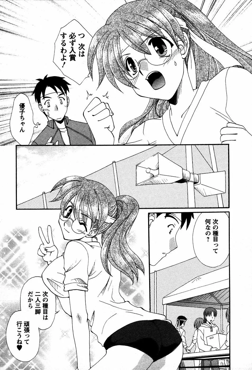 うさぎの花嫁 Page.126