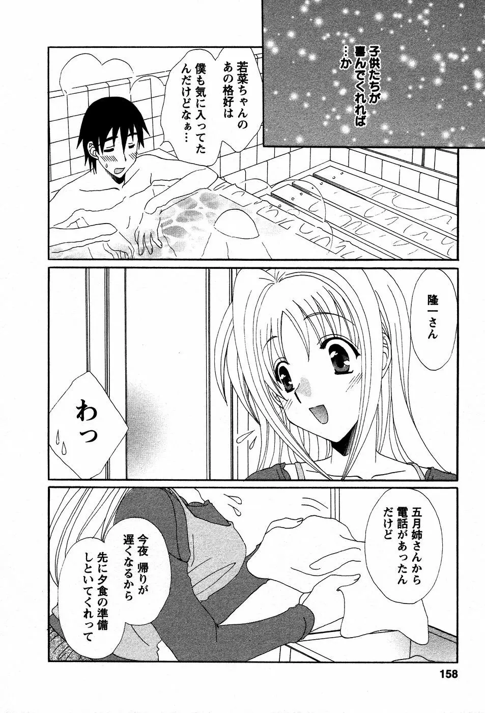 うさぎの花嫁 Page.161