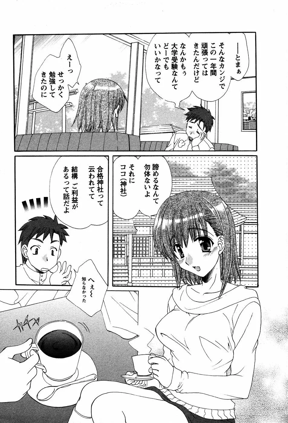 うさぎの花嫁 Page.176