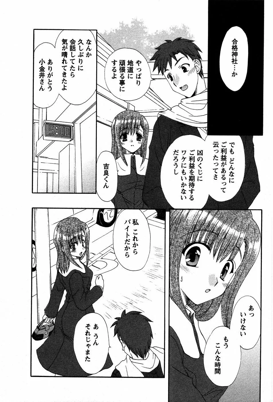 うさぎの花嫁 Page.177