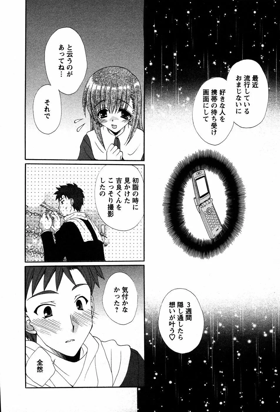 うさぎの花嫁 Page.181