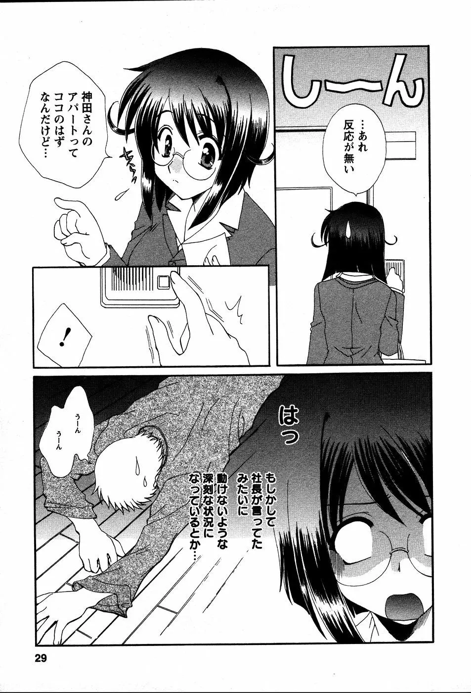 うさぎの花嫁 Page.32