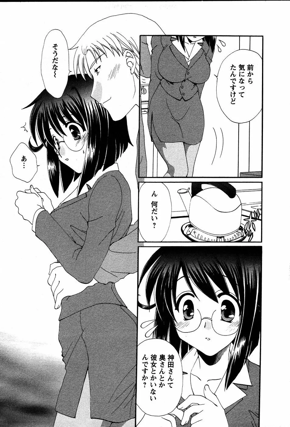 うさぎの花嫁 Page.38