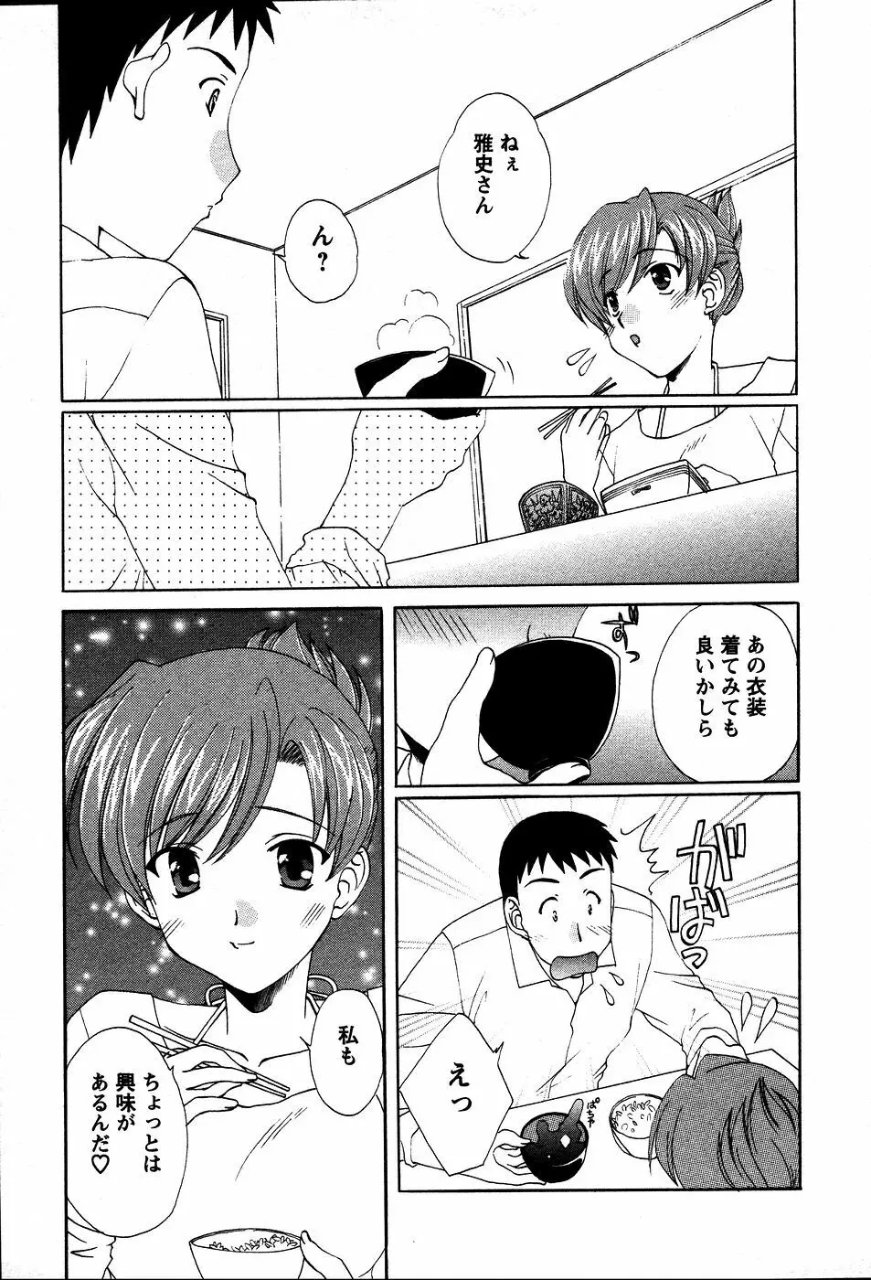 うさぎの花嫁 Page.70