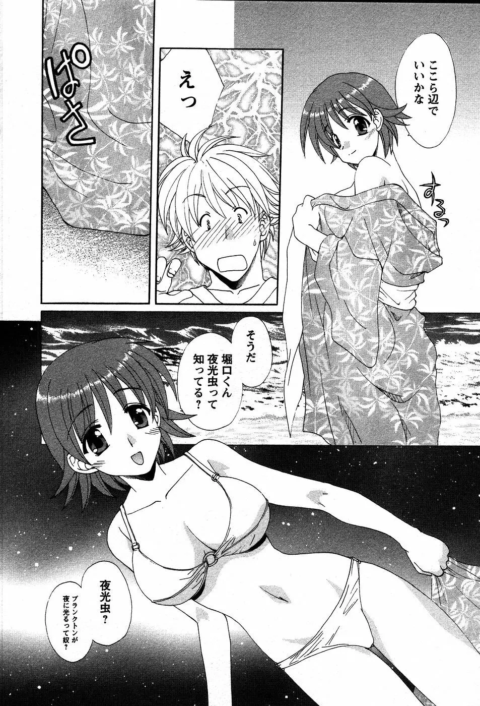 うさぎの花嫁 Page.89