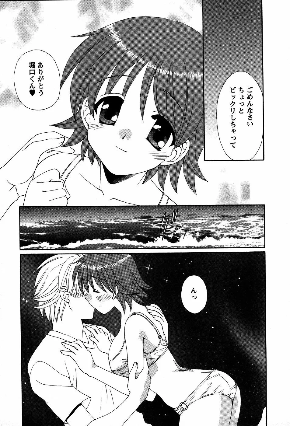 うさぎの花嫁 Page.94