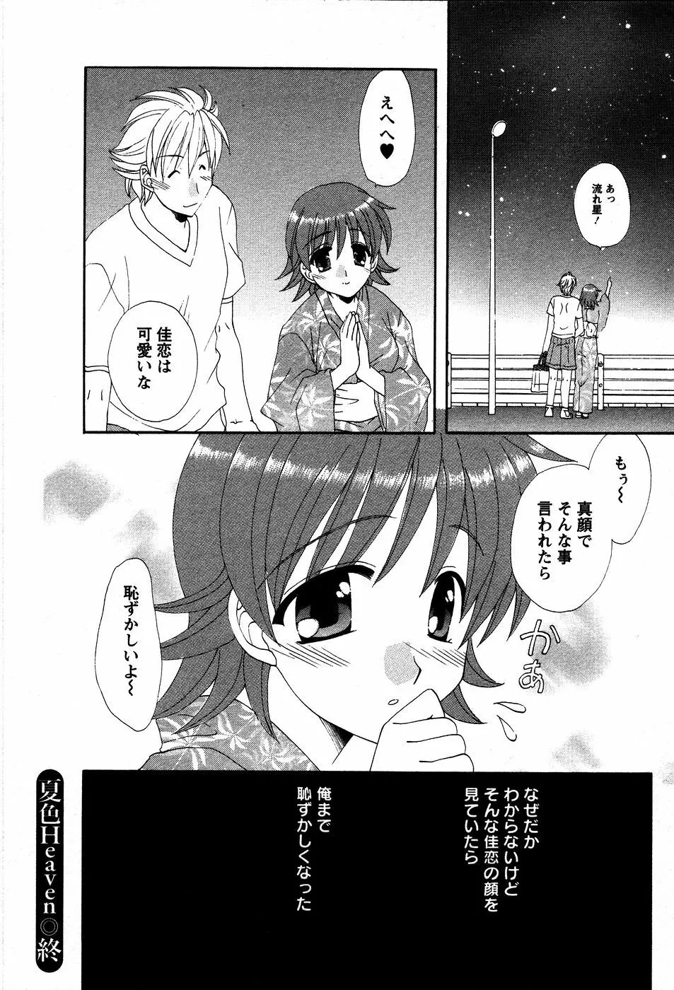 うさぎの花嫁 Page.99