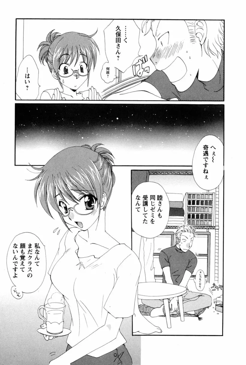 コス☆パレ Page.102