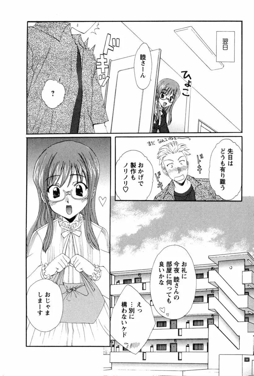 コス☆パレ Page.107