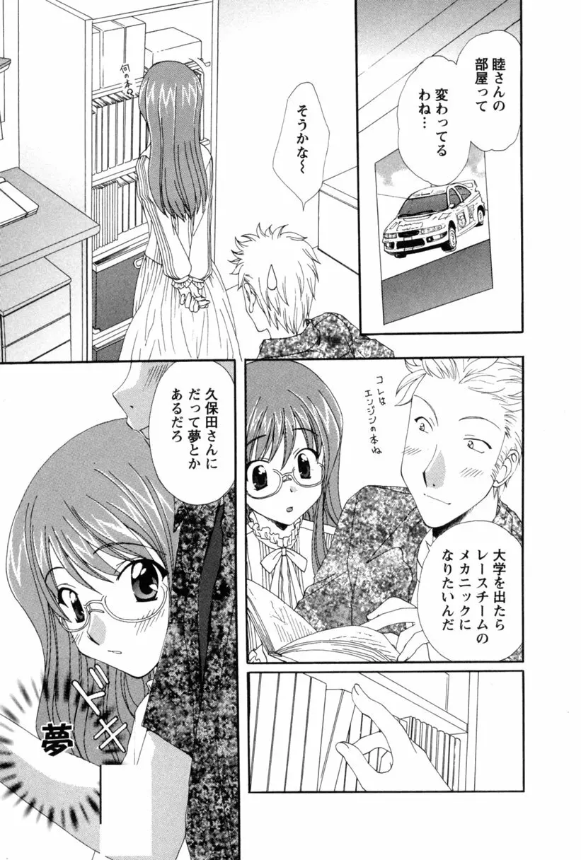 コス☆パレ Page.108