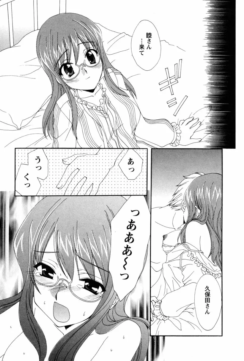 コス☆パレ Page.110