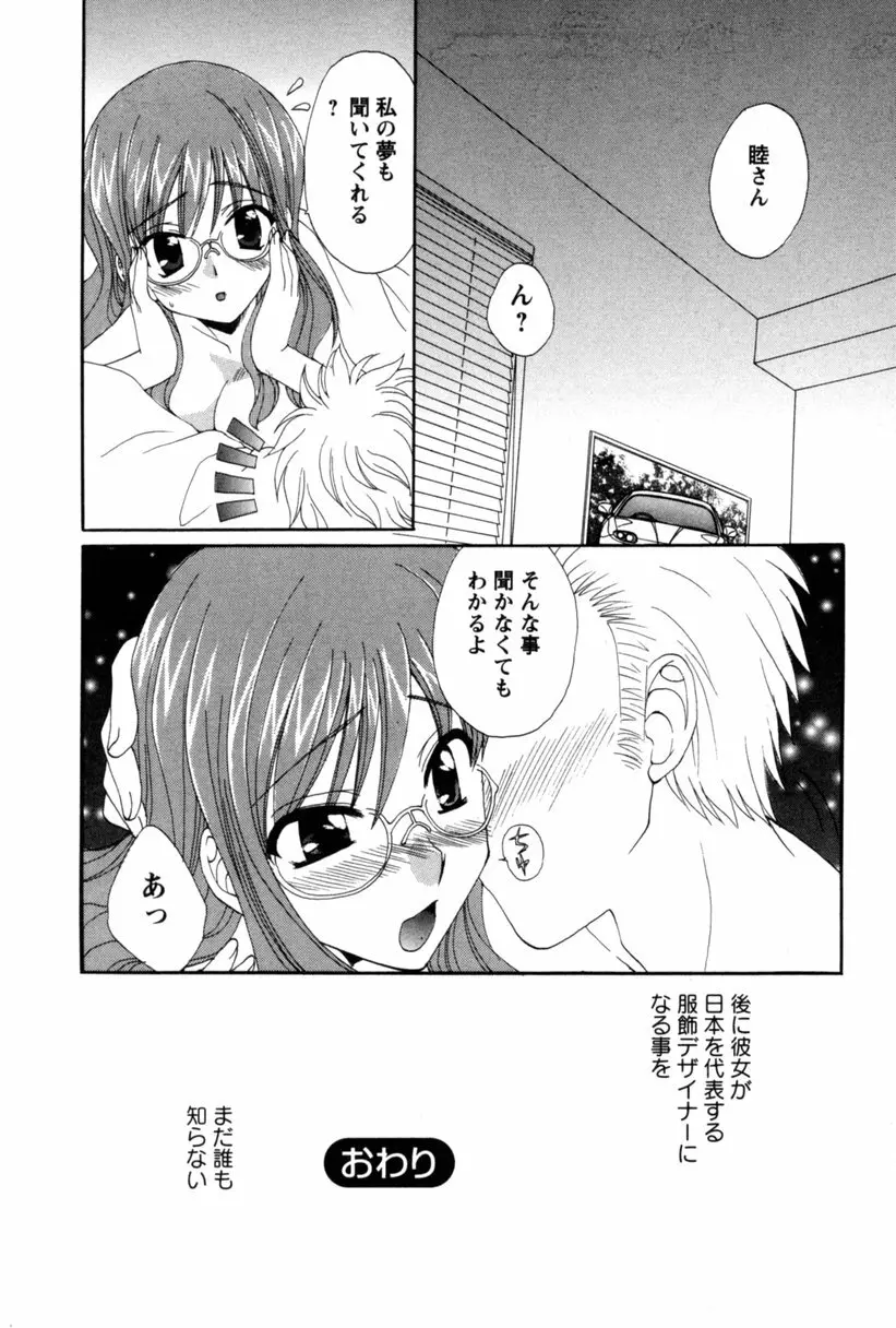 コス☆パレ Page.113