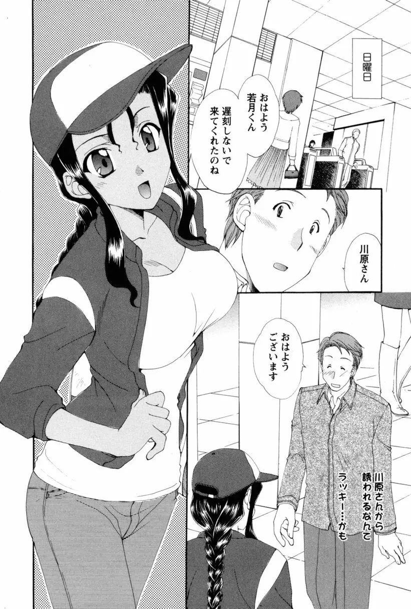 コス☆パレ Page.117