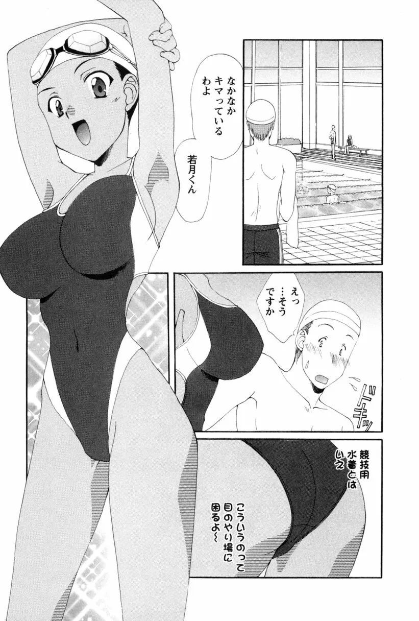 コス☆パレ Page.120