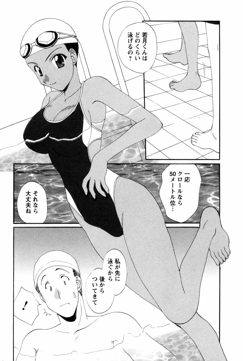 コス☆パレ Page.122