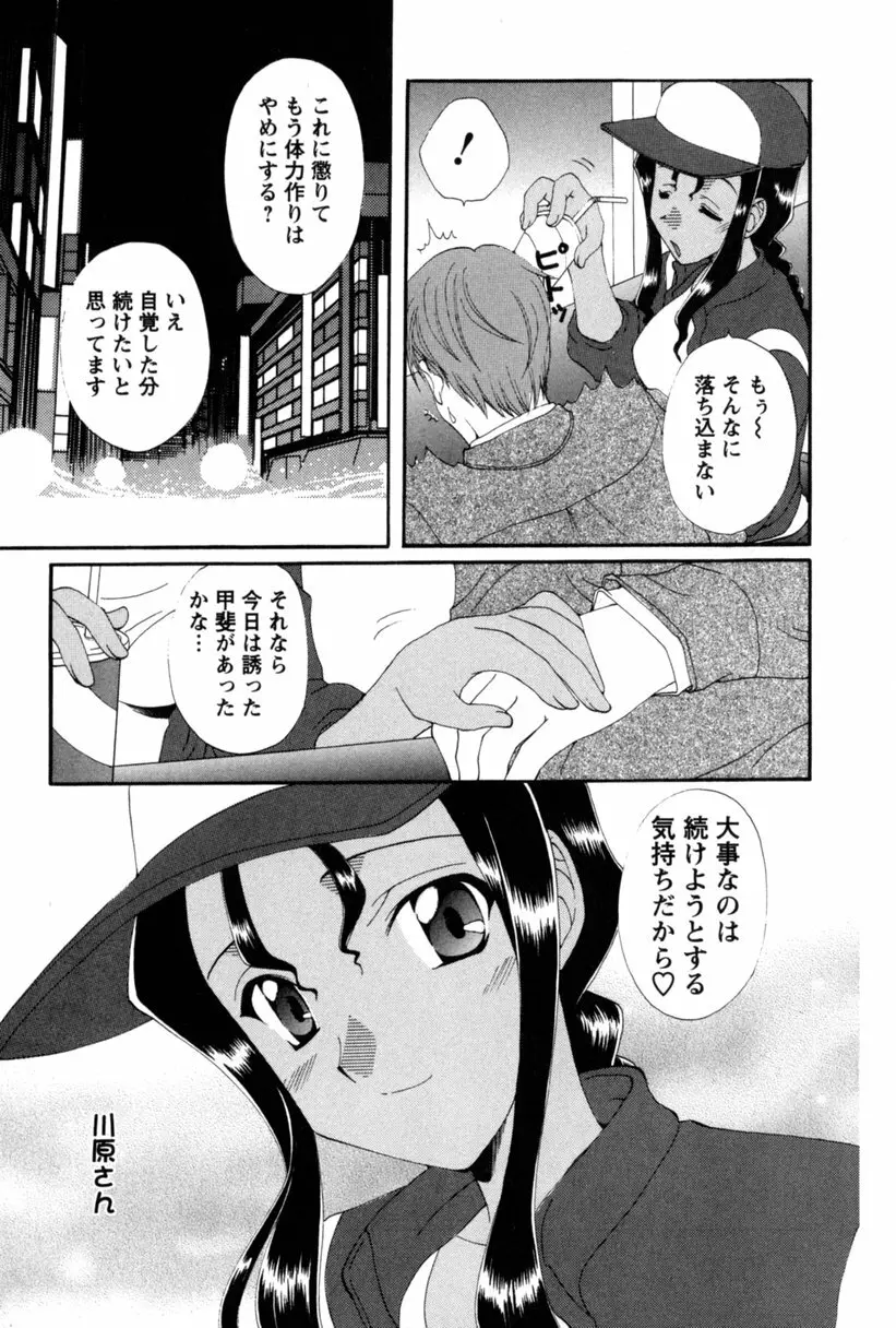 コス☆パレ Page.126
