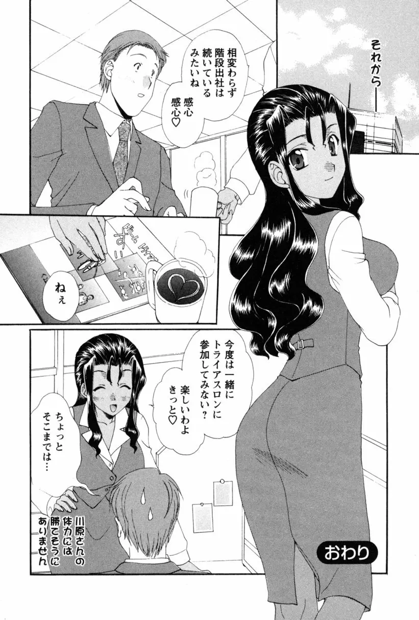 コス☆パレ Page.131