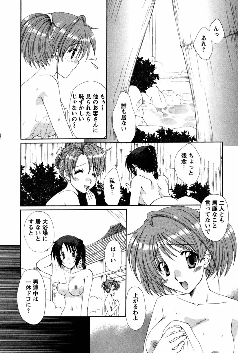 コス☆パレ Page.135
