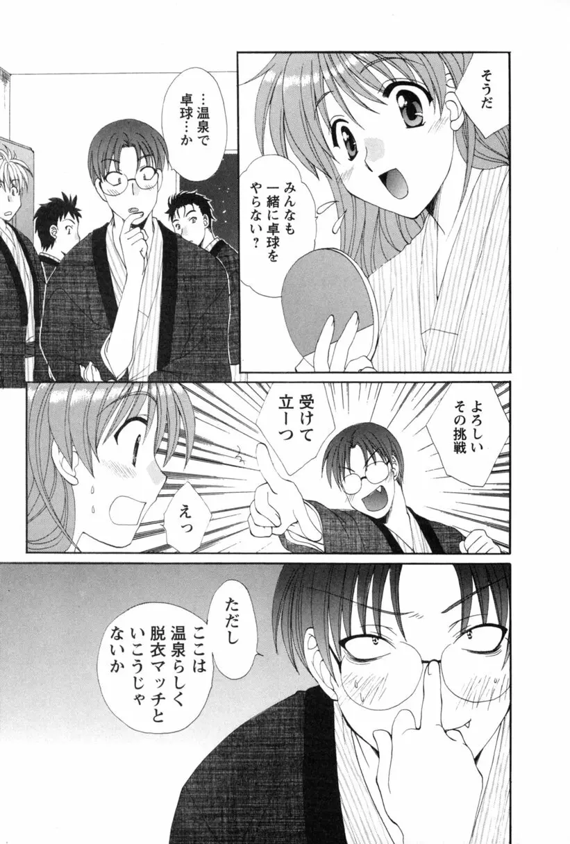 コス☆パレ Page.138