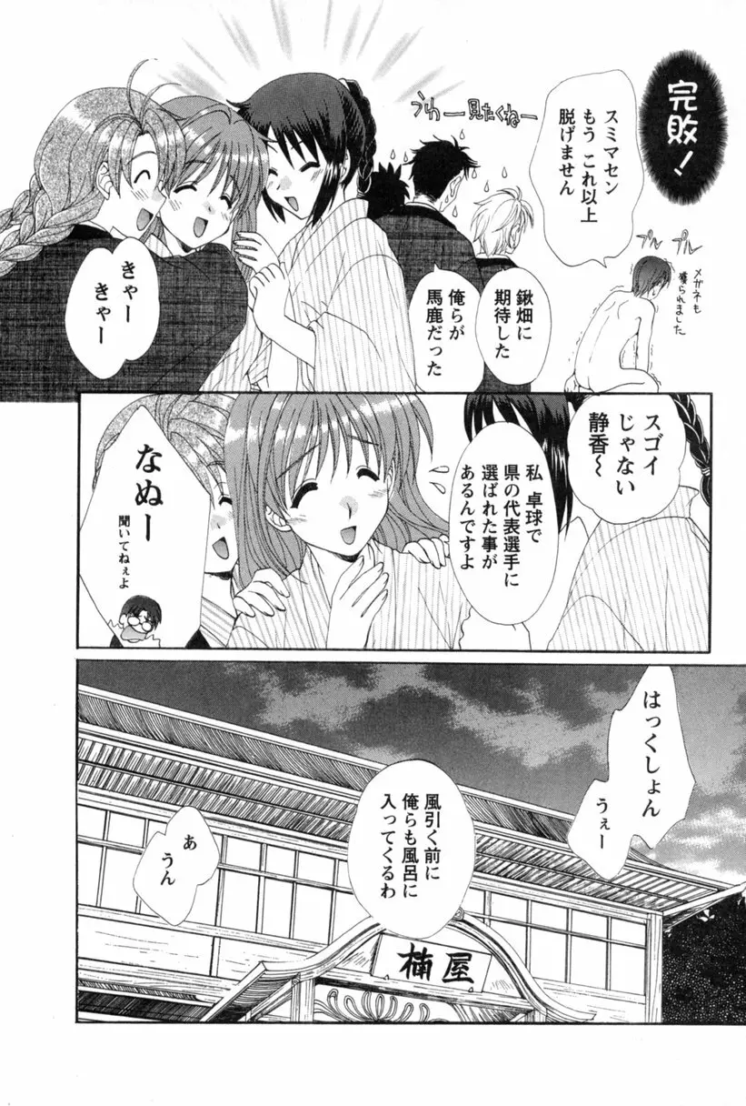 コス☆パレ Page.141