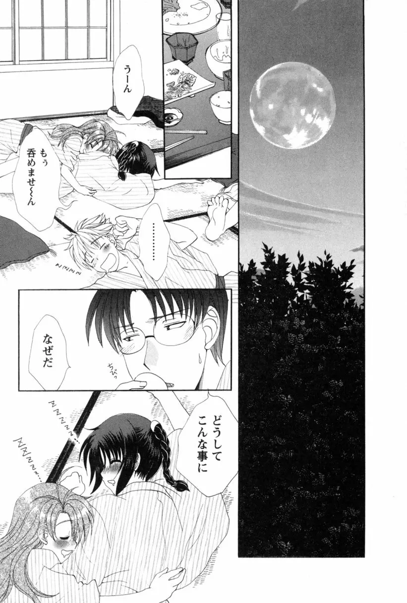 コス☆パレ Page.142