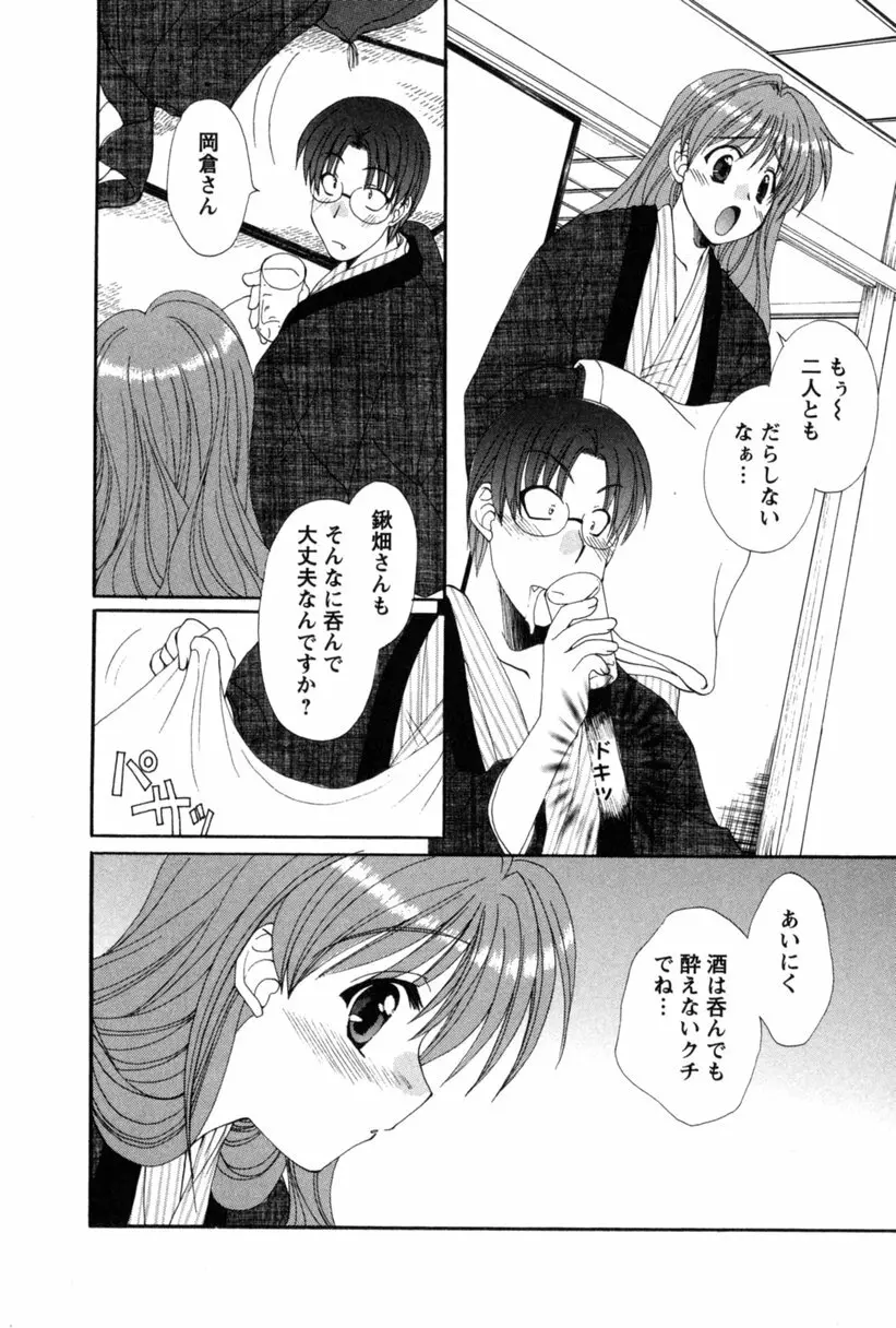 コス☆パレ Page.143