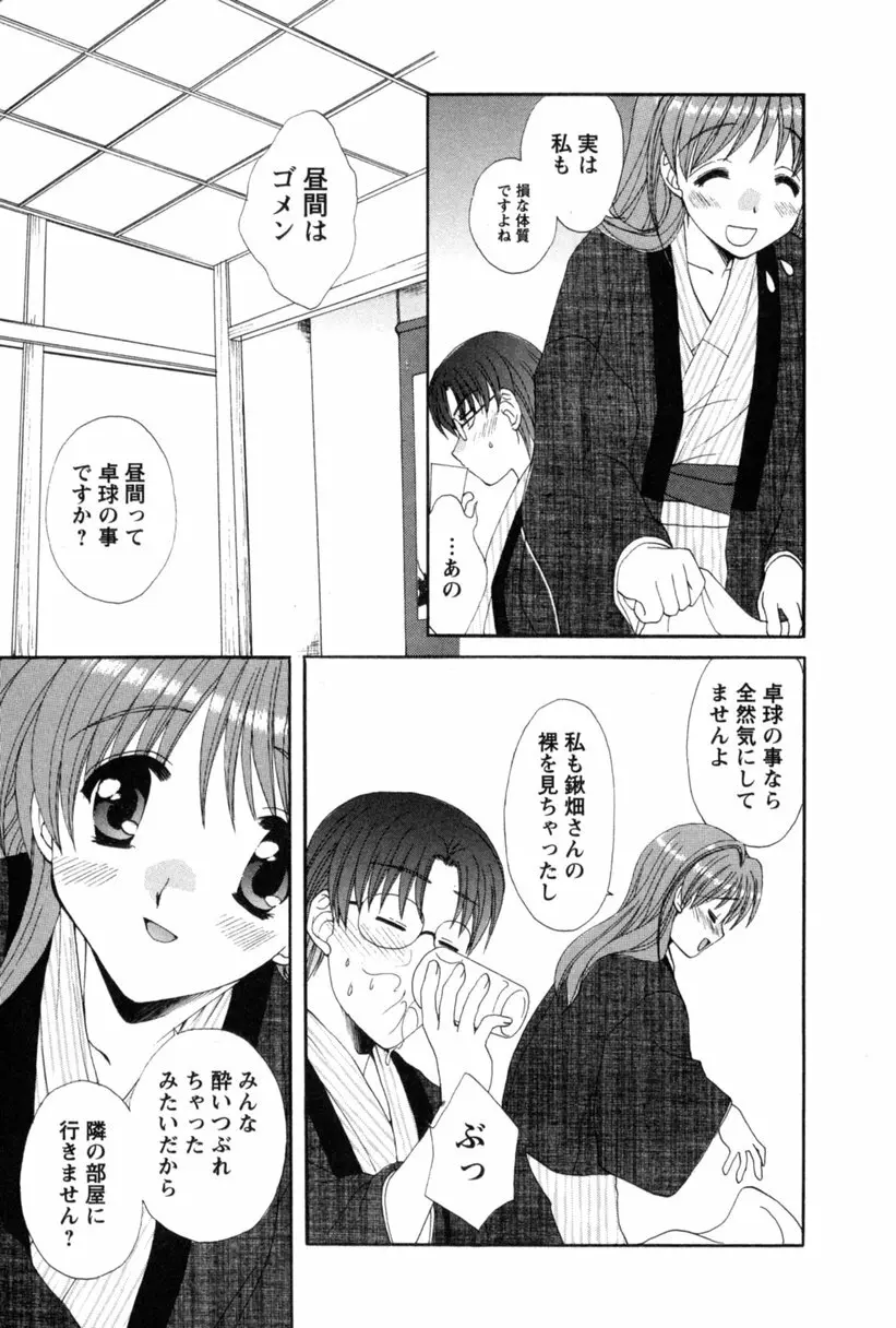 コス☆パレ Page.144