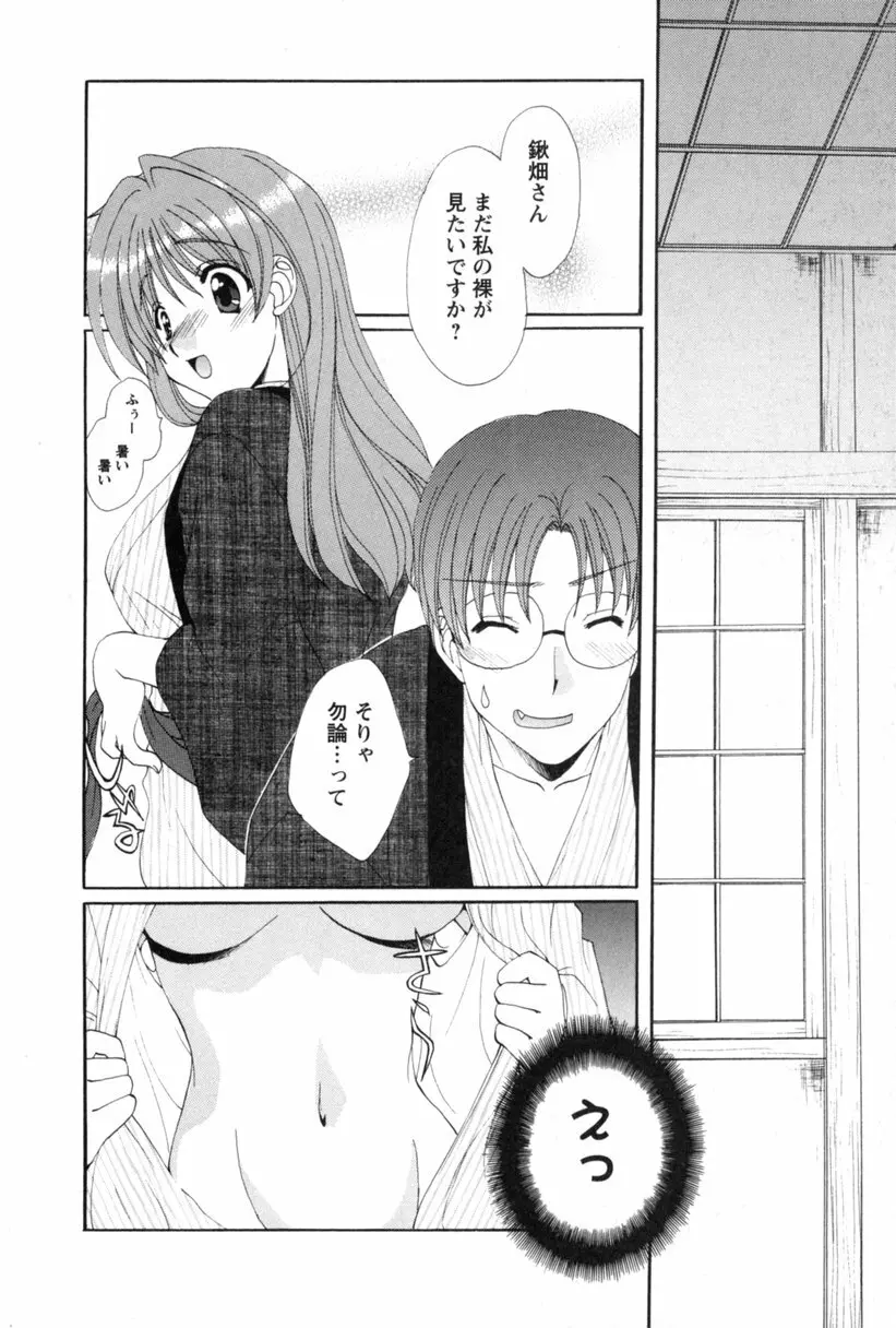 コス☆パレ Page.145