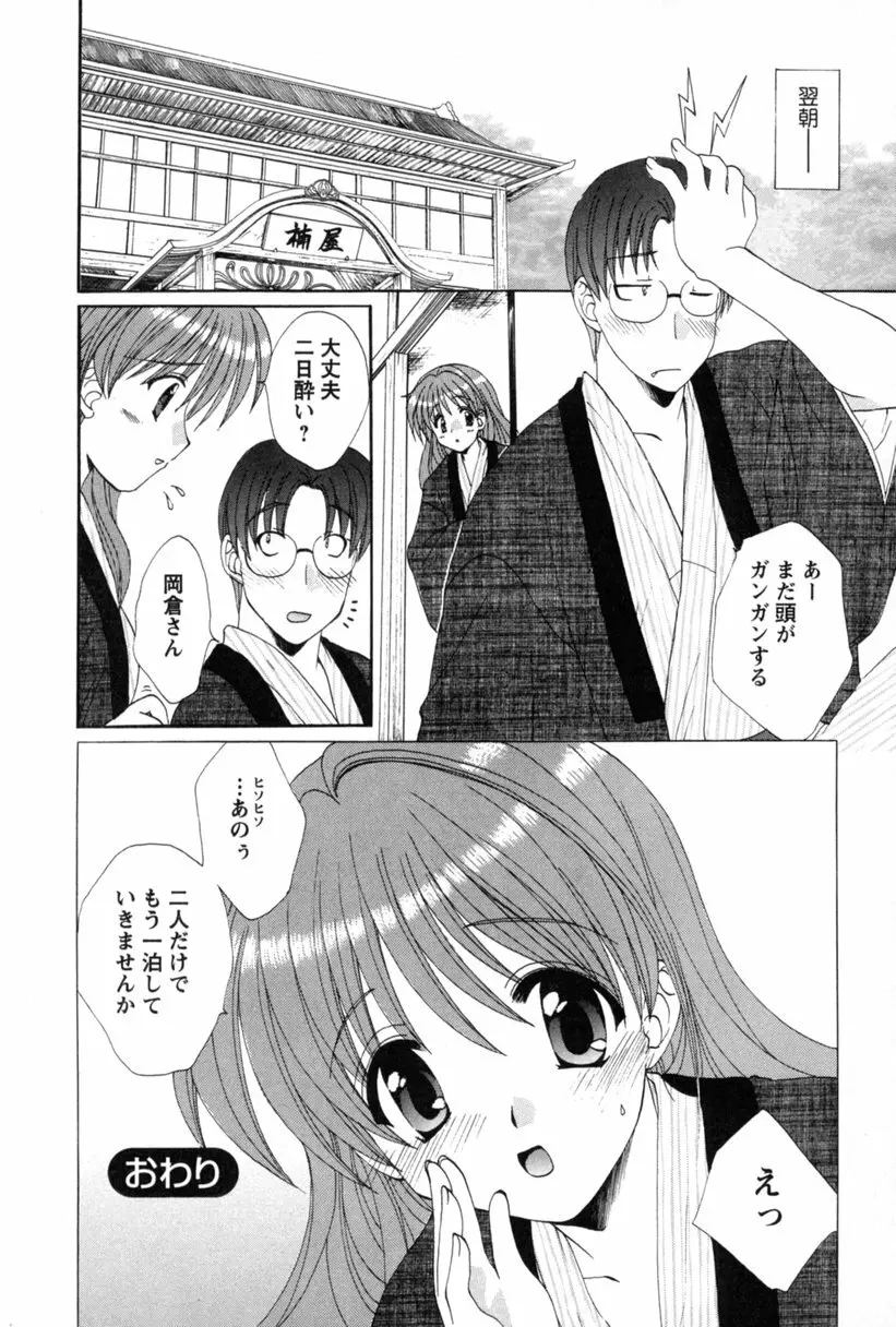 コス☆パレ Page.149