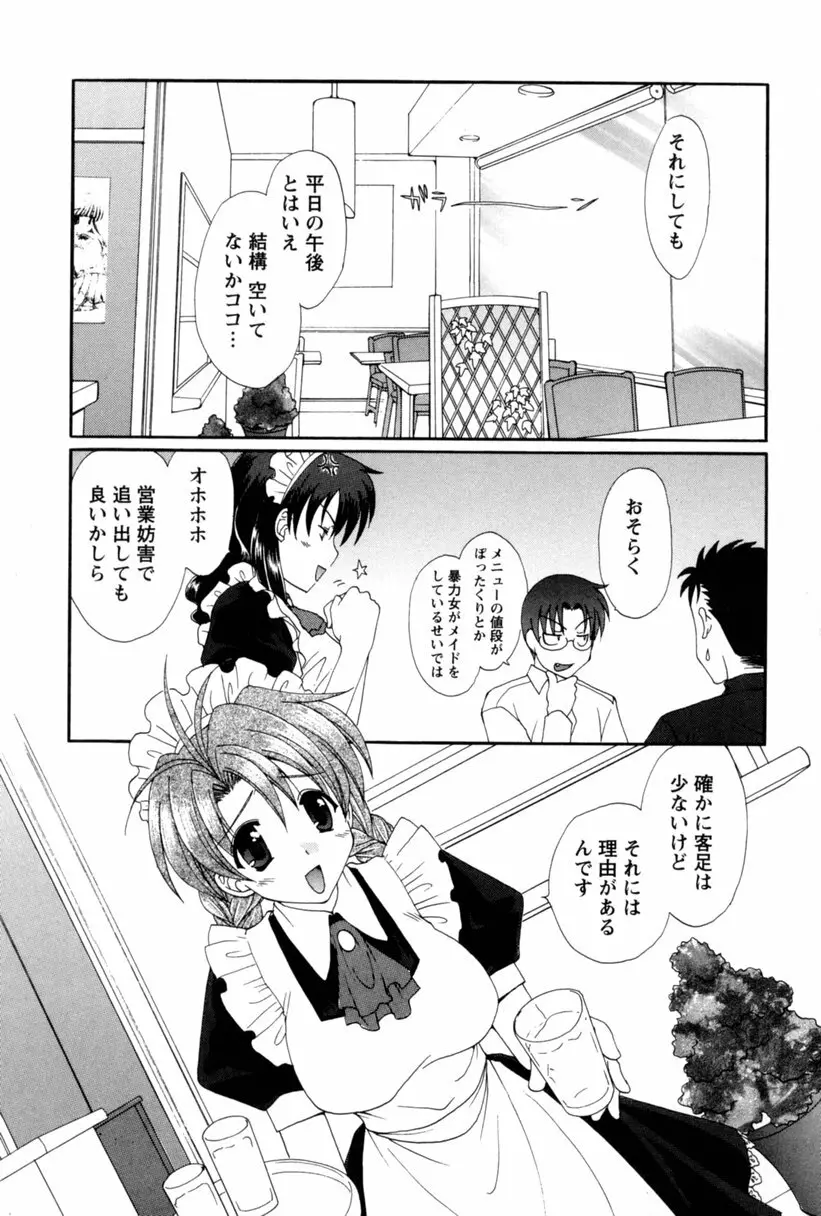 コス☆パレ Page.153